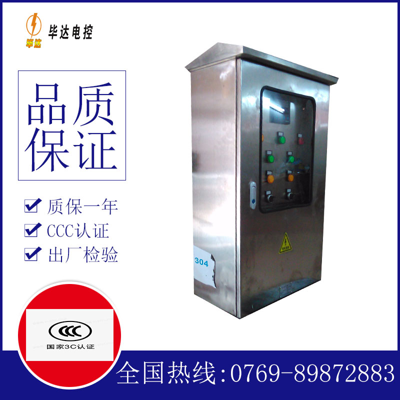 费县不锈钢配电箱